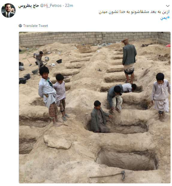 واکنش کاربران به حمله سعودی&zwnj;ها به اتوبوس کودکان یمنی+تصاویر