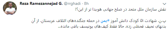 واکنش کاربران به حمله سعودی&zwnj;ها به اتوبوس کودکان یمنی+تصاویر