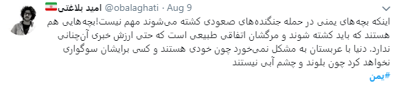 واکنش کاربران به حمله سعودی&zwnj;ها به اتوبوس کودکان یمنی+تصاویر