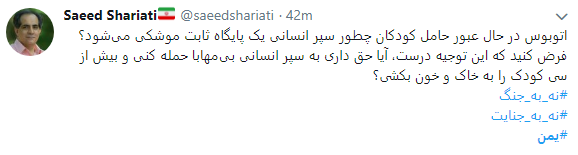 واکنش کاربران به حمله سعودی&zwnj;ها به اتوبوس کودکان یمنی+تصاویر