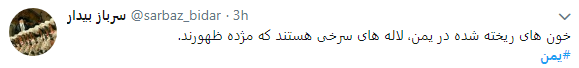 واکنش کاربران به حمله سعودی&zwnj;ها به اتوبوس کودکان یمنی+تصاویر