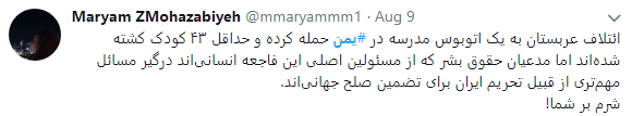 واکنش کاربران به حمله سعودی&zwnj;ها به اتوبوس کودکان یمنی+تصاویر