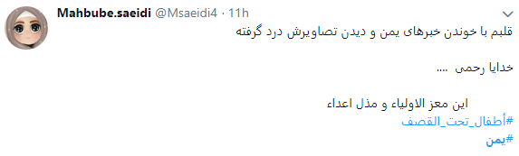 واکنش کاربران به حمله سعودی&zwnj;ها به اتوبوس کودکان یمنی+تصاویر
