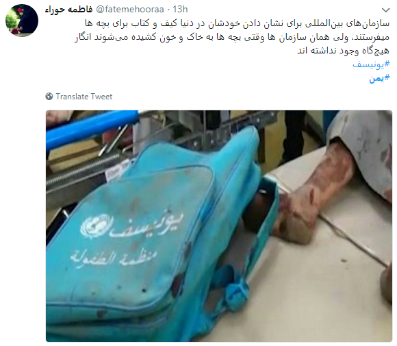 واکنش کاربران به حمله سعودی&zwnj;ها به اتوبوس کودکان یمنی+تصاویر