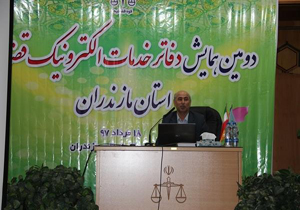 برگزاری همایش دفاتر خدمات الکترونیکی در مازندران