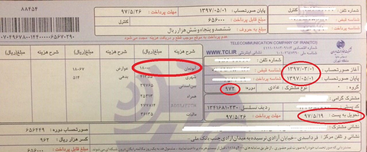 بی اعتنایی به حکم دیوان عدالت/ اخذ آبونمان برای خط ثابت تلفن ادامه دارد + عکس بی اعتنایی به حکم دیوان عدالت/ اخذ آبونمان برای خط ثابت تلفن ادامه دارد + عکس