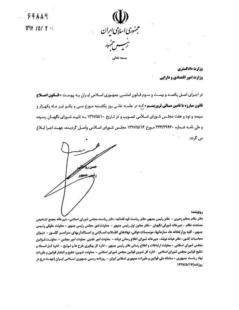 قانون اصلاح مبارزه با تأمین مالی تروریسم ابلاغ شد