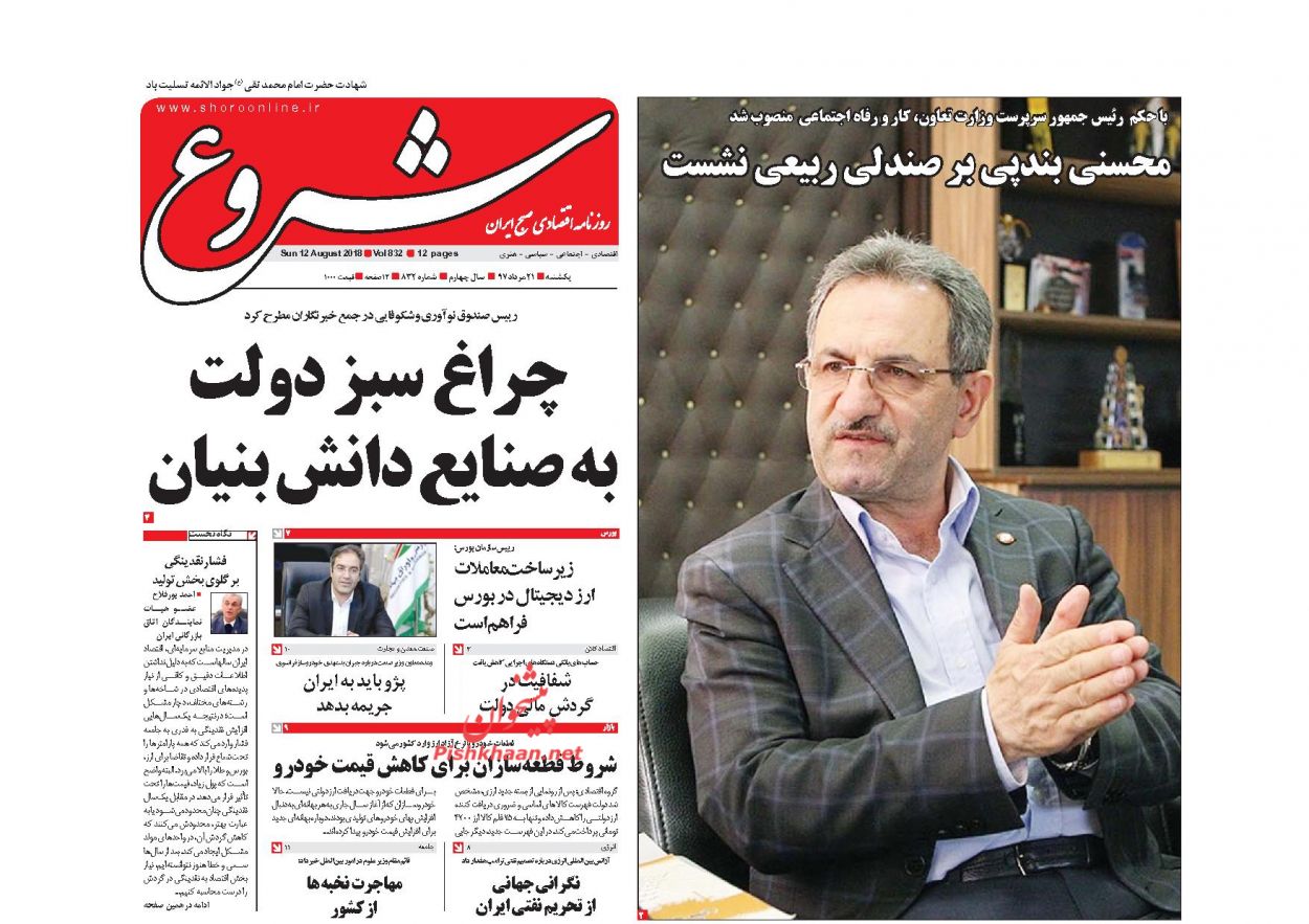 صفحه نخست روزنامه های اقتصادی 21 مردادماه