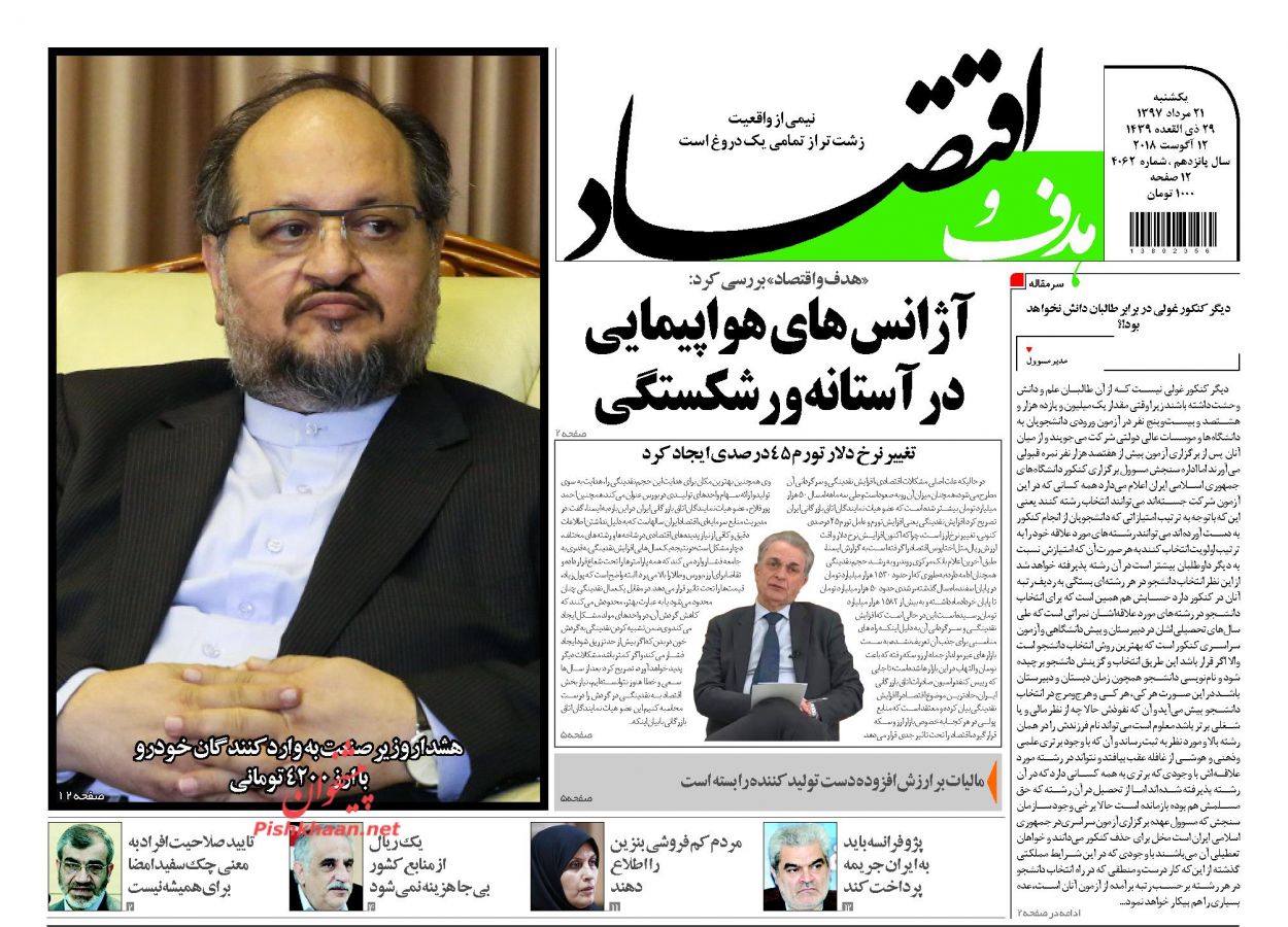 صفحه نخست روزنامه های اقتصادی 21 مردادماه