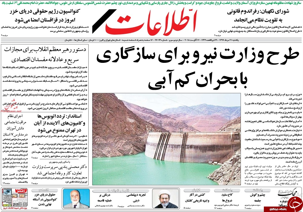 روزنامه&zwnj;ها