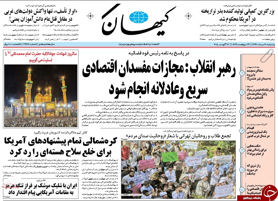 روزنامه&zwnj;ها