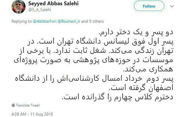 توئیت وزیر ارشاد درباره&zwnj;ی وضعیت تحصیلی و کاری فرزندان خود