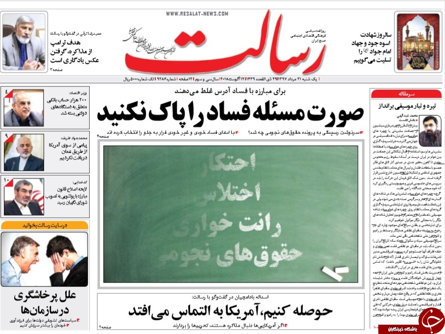 روزنامه&zwnj;ها