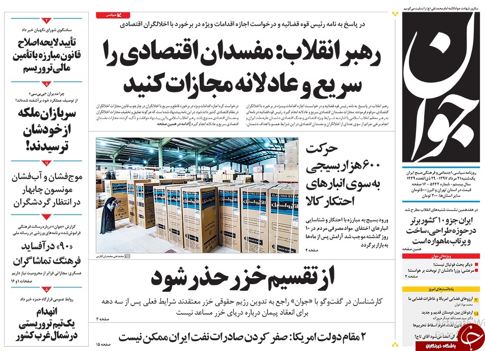 روزنامه&zwnj;ها
