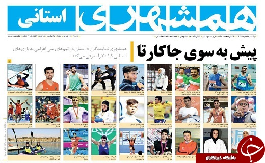 صفحه نخست روزنامه&zwnj;های سیستان و بلوچستان یکشنبه ۲۱ مردادماه