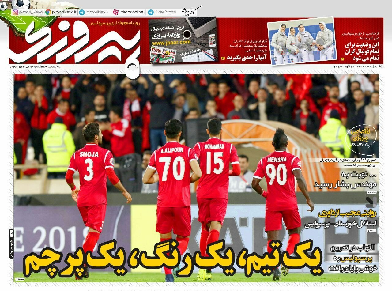 روزنامه&zwnj;های ورزشی ۲۱ مرداد