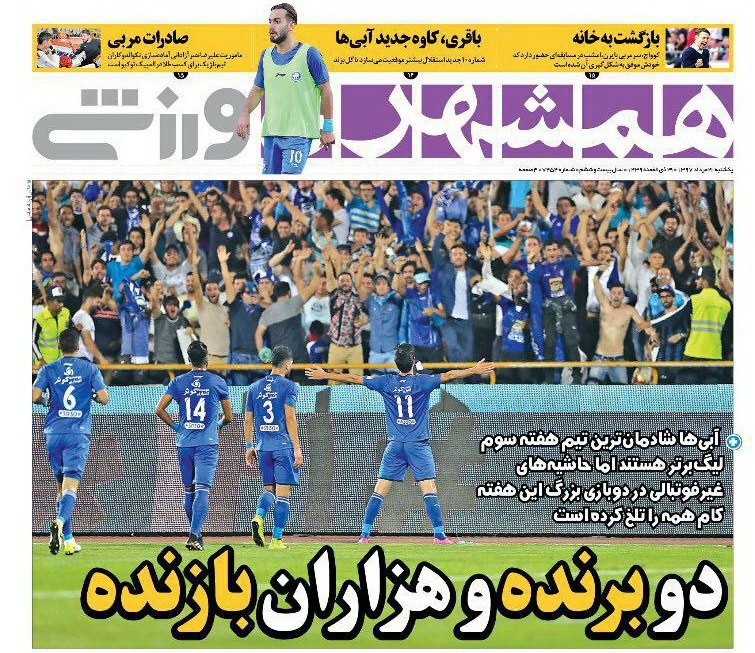 همشهری ورزشی - ۲۱ مرداد