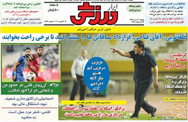 ابرار ورزشی - ۲۱ مرداد