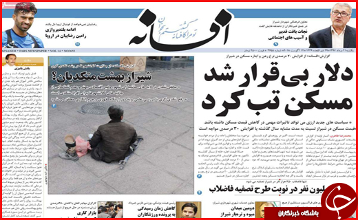 نیم صفحه نخست روزنامه های استانی؛