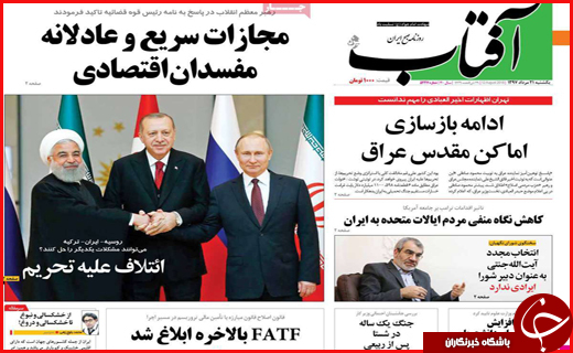 نیم صفحه نخست روزنامه های استانی؛