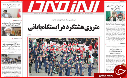 نیم صفحه نخست روزنامه های استانی؛