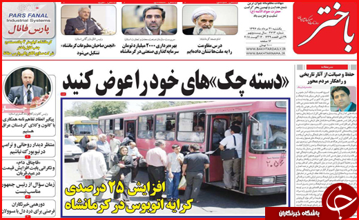 نیم صفحه نخست روزنامه های استانی؛