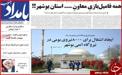 نیم صفحه نخست روزنامه های استانی؛