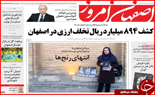نیم صفحه نخست روزنامه های استانی؛