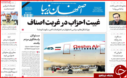 نیم صفحه نخست روزنامه های استانی؛