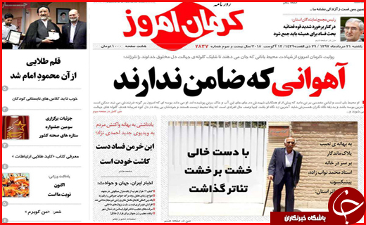 نیم صفحه نخست روزنامه های استانی؛