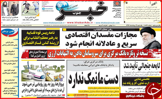 نیم صفحه نخست روزنامه های استانی؛