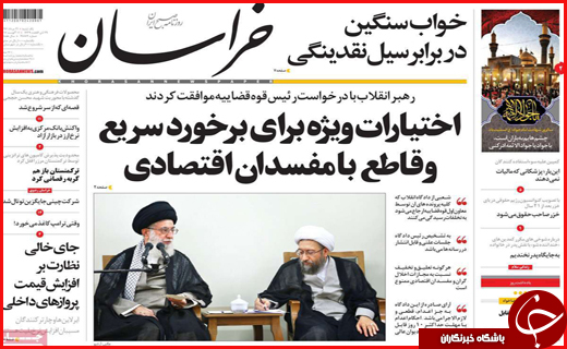 نیم صفحه نخست روزنامه های استانی؛