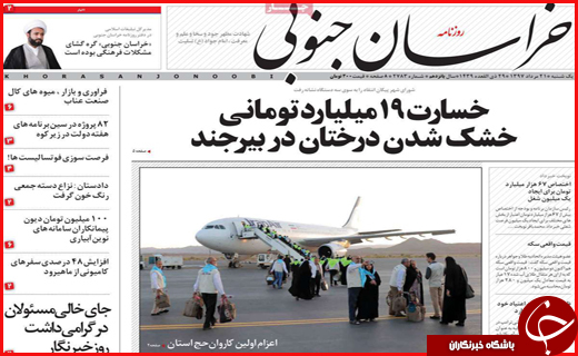 نیم صفحه نخست روزنامه های استانی؛