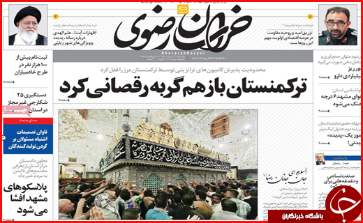 نیم صفحه نخست روزنامه های استانی؛