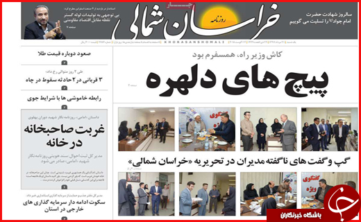 نیم صفحه نخست روزنامه های استانی؛