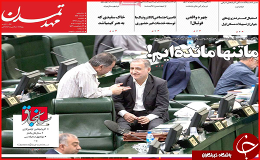 نیم صفحه نخست روزنامه های استانی؛