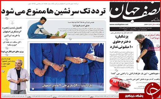 نیم صفحه نخست روزنامه های استانی؛
