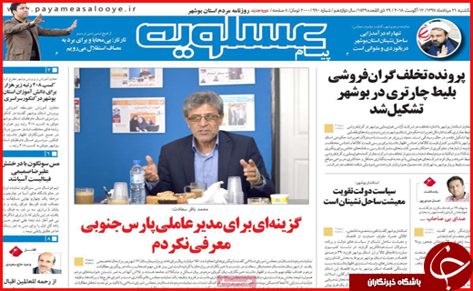 نیم صفحه نخست روزنامه های استانی؛