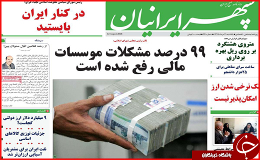 نیم صفحه نخست روزنامه های استانی؛