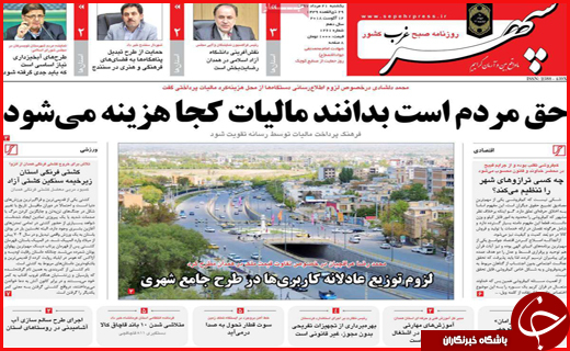 نیم صفحه نخست روزنامه های استانی؛