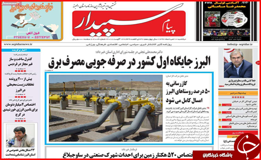 نیم صفحه نخست روزنامه های استانی؛