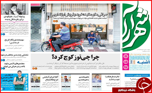 نیم صفحه نخست روزنامه های استانی؛