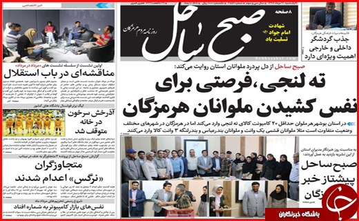 نیم صفحه نخست روزنامه های استانی؛