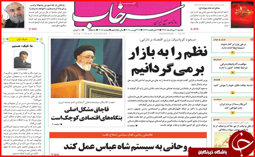 نیم صفحه نخست روزنامه های استانی؛