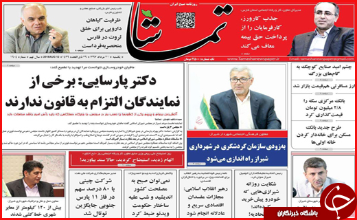 نیم صفحه نخست روزنامه های استانی؛