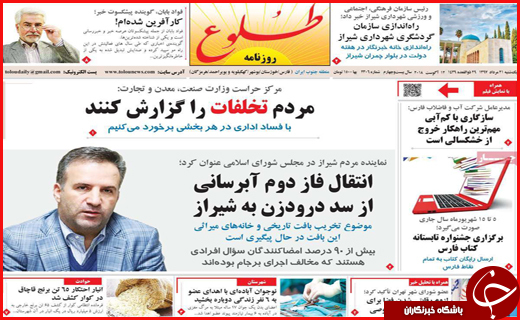 نیم صفحه نخست روزنامه های استانی؛