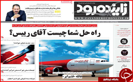 نیم صفحه نخست روزنامه های استانی؛
