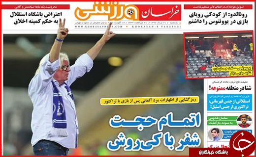 نیم صفحه نخست روزنامه های استانی؛