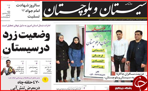 صفحه نخست روزنامه&zwnj;های سیستان و بلوچستان یکشنبه ۲۱ مردادماه