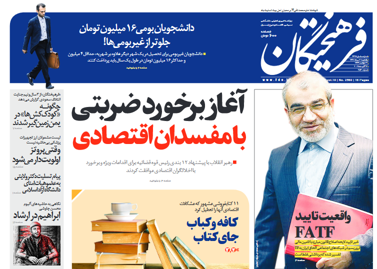 مفسدان اقتصادی را سریع و عادلانه مجازات کنید/ حرکت 600هزار بسیجی به سوی انبارهای احتکار کالا